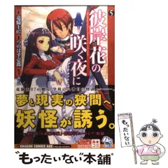 2025年最新】彼岸花の咲く夜にの人気アイテム - メルカリ