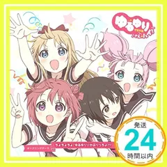 未開封　ゆるゆり　　立体スタンドPOP 　付き 未開封 ゆるゆり 立体スタンドPOP 付き - メルカリ