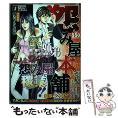 怨み屋本舗　栗原正尚　中古セット 2025年最新】怨み屋本舗などの人気アイテム - メルカリ