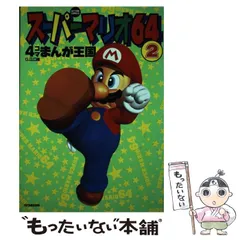 スーパーマリオ4コマまんが王国 6 (アクションコミックス) | GGC