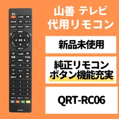 2024年最新】山善 リモコン テレビの人気アイテム - メルカリ