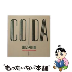 2024年最新】coda led zeppelinの人気アイテム - メルカリ