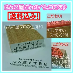 大好評！送料無料！【定形外郵便発送】４５ｍｍ×１４ｍｍ　３行　住所印　スタンプ　住所判　ゴム印　社判　年賀状　インボイス　振込先スタンプ