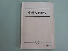 2026年最新】駿台 化学sの人気アイテム - メルカリ