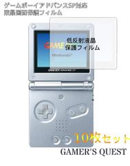 【１０枚】ゲームボーイアドバンスSP　対応　GBA SP　液晶保護フィルム　軽量　画面保護フィルム　ホコリや汚れから守る　傷ガード　レトロゲーム　任天堂