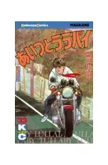 【中古】少年コミック あいつとララバイ(33) / 楠みちはる