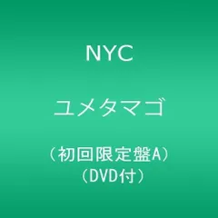 (CD)ユメタマゴ【初回盤A】／NYC