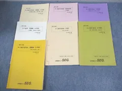SEG 英語 テキスト テストゼミ 高3 2024 SEG 英語 テキスト テストゼミ