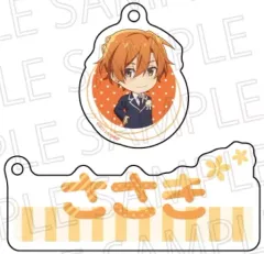 【中古】キーホルダー 佐々木秀鳴 お名前キーホルダー 「映画 佐々木と宮野-卒業編-」