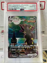 ポケモンカード PSA10 ブラッキー VMAX SA 初版 - メルカリ