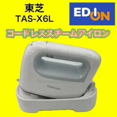 2024年最新】アイロン 東芝 tas-x4の人気アイテム - メルカリ