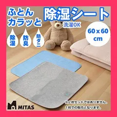 【スタッフおすすめ！】ふとんカラッと除湿シート 60x60m ブルー シリカゲル強力吸湿 洗える 抗菌 ベビーふとんサイズ 衣装ケースサイズ