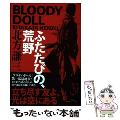 2025年最新】北方謙三 ブラディ・ドールの人気アイテム - メルカリ
