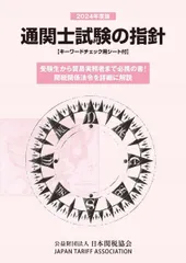 2025年最新】通関士試験の人気アイテム - メルカリ