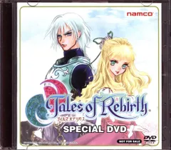 2025年最新】テイルズオブリバーススペシャルDVDの人気アイテム