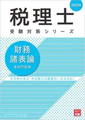 2016財務諸表論初学者一発合格の教材です。 2016財務諸表論初学者一発合格の教材です。 5月開講 初