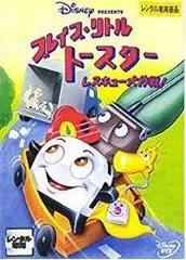 ブレイブ・リトルトースター ブレイブ・リトル・トースター - The Brave Little Toaster
