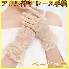 3枚セット、ブライダル 手袋 薄手 レース レディース ベージュ 結婚式 ウェディング 手首フリル エレガント 薄手グローブ 大人 女性 フォーマル 1セット