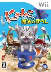 にゃんこと魔法のぼうし - Wii