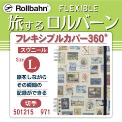 【旅するロルバーン】ロルバーン フレキシブル カバー 360° スヴニール L　（切手柄）