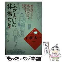 【初版】ふぞろいの林檎たち IV　山田太一　大和書房　帯付き　シナリオ　脚本 ふぞろいの林檎たち4』 — 山田 太一 著 — マガジンハウスの本