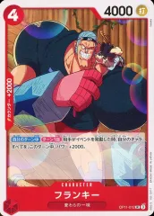 【中古】ONE PIECEカードゲーム OP11-012[UC]：フランキーのサムネイル