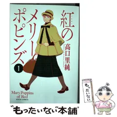 2024年最新】紅 メリーポピンズの人気アイテム - メルカリ