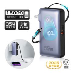 大人気 新品 モバイルバッテリー 15000mAh 57.75Wh コンセント一体型 大容量 iPhone16充電 iPhone15 急速充電 PD35W 小型軽量 防災電源 PSE認証 ノートPC充電対応 ケーブル内蔵 停電 通勤 地震 出張 アウトドア
