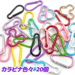 カラビナ 色々 ランダム お楽しみ キーホルダー バッグチャーム アクセサリーパーツ 金具 【色々ミックス 20個】kanagu735 GreenRoseYumi