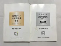 2024年最新】社会テスト対策テキストの人気アイテム - メルカリ