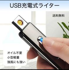 USB 充電式 ライター 電子ライター 黒　ブラック タバコ　軽量