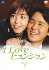 韓国ドラマ ILOVE ヒョンジョン DVD 全8巻セット - メルカリ