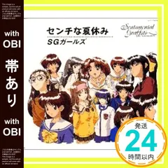 【帯あり】センチな夏休み [CD] 横山武? 鶴由雄? カラオケ? SGガールズ; 樫原伸彦_07