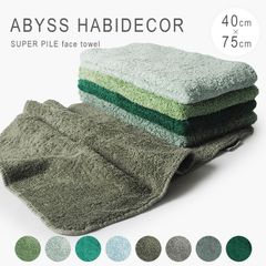 新品未使用 アビス ハビデコール フェイスタオル 綿 40cm 75cm タオル スーパーパイル 無地 上質 アビスハビデコール グリーン ABYSS HABIDECOR SUPER PILE 40cm×75cm