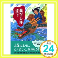 2024年最新】龍の子太郎の人気アイテム - メルカリ