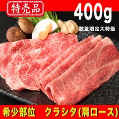 安い黒毛和牛 クラシタの通販商品を比較 | ショッピング情報のオークファン