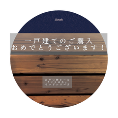 ¥1650円→ ネイビー×ウッド　おすい枡・雨水枡シール　ますハナ　耐熱耐候