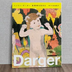 2024年最新】#henryDARGERの人気アイテム - メルカリ