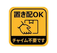 【人気商品】置き配OK マグネット 宅配ボックス 宅配BOX ステッカー 反射 耐候性 耐水