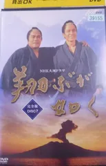 西田敏行★NHK大河ドラマ『翔ぶが如く』完全版★レンタル落ちDVD★全巻 Amazon.co.jp: NHK大河ドラマ 翔ぶが如く 完全版【第弐集】 [DVD