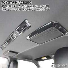 200系ハイエースワイドS-GL用 リアエアコン横スピーカーキット KICKER