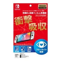 【任天堂ライセンス商品】マックスゲームズ Nintendo Switch (有機ELモデル)専用有機EL保護フィルム 多機能