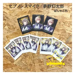 キャラクラーグッズ　中古品　ヒプノシスマイク　ヒプマイ　ぱしゃこれ　夢野幻太郎　レア・ノーマルセット　虹箔押し