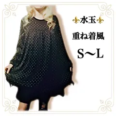 【新品★フリーサイズ】レイヤード 重ね着風★水玉チュニックワンピース★ガーリー★大きいサイズ★体型カバー★長袖カットソー★ラクチン