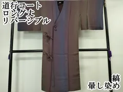 平和屋本店■極上　道行コート　ロング丈　リバーシブル　縞　暈し染め　逸品　未使用　DZAA5900kh5