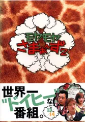 モヤモヤさまぁ～ず DVD1－21巻 とれ高フィギュア6個セット 等 2025年最新】モヤモヤさまぁ～ずの人気アイテム - メルカリ