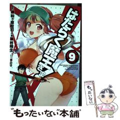 [중고] 일하는 마왕님! 9 (전격 코믹스 C327-9) / 와가하라 사토시, 柊暁生 / KADOKAWA