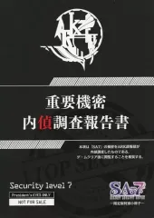 【中古】アニメムック ≪コンシューマゲーム書籍≫ SA7 -SILENT ABILITY SEVEN- 重要機密内偵調査報告書