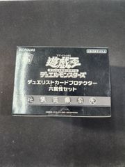 デュエリストプロテクター 六属性セット 未開封 - メルカリ