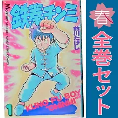 鉄拳チンミ全巻　全35巻　前川たけし　初版あり　漫画全巻　おまけつき 鉄拳チンミ 全35巻完結 [マーケットプレイス コミックセット